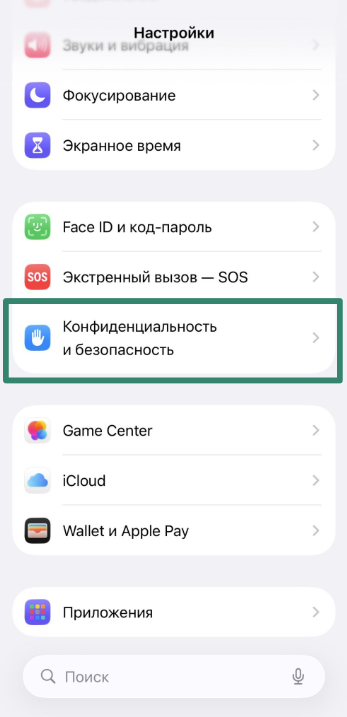 iPhone Settings screen with Privacy & Security highlighted.
