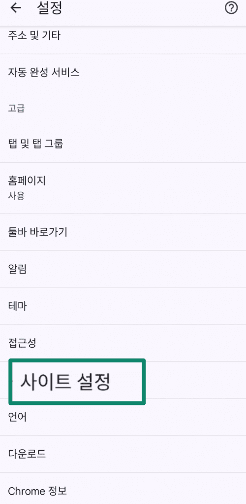 Chrome settings screen with Site settings option highlighted.