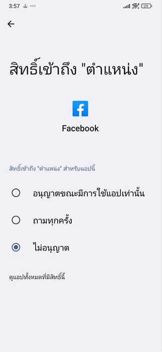 Disabling Facebook mobile app location permissions.